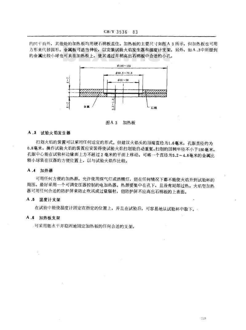 GB/T 3536-1983 石油产品闪点和燃点测定法(克利夫兰开口杯法)