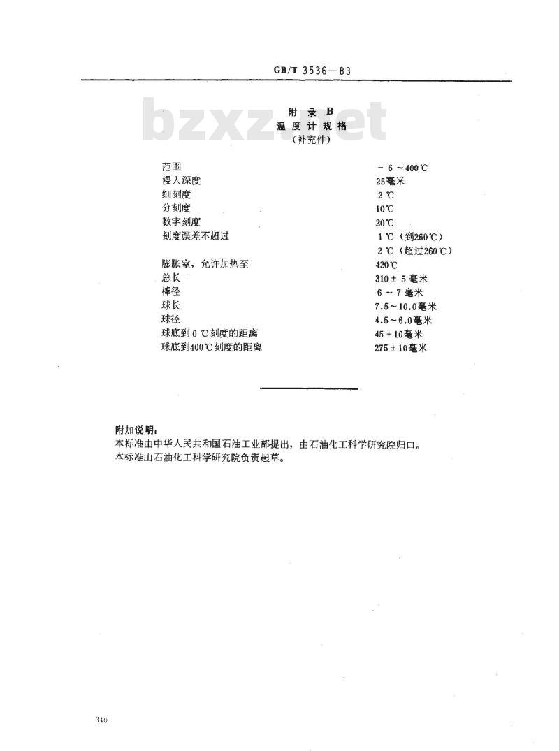 GB/T 3536-1983 石油产品闪点和燃点测定法(克利夫兰开口杯法)