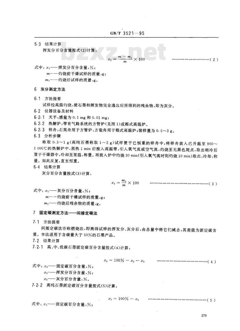 GB/T 3521-1995 石墨化学分析方法
