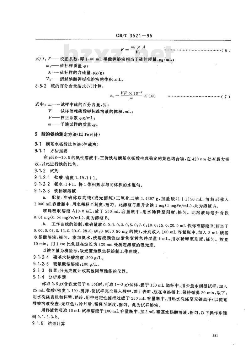 GB/T 3521-1995 石墨化学分析方法