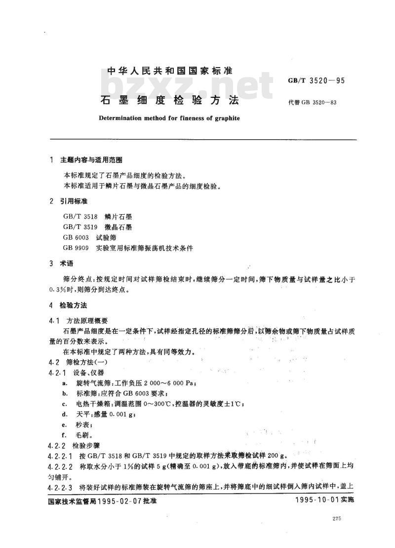 GB/T 3520-1995 石墨细度检验方法