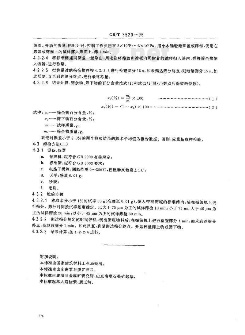 GB/T 3520-1995 石墨细度检验方法