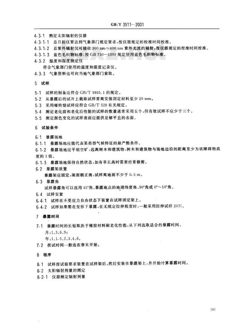 GB/T 3511-2001 硫化橡胶或热塑性橡胶 直接自然气候老化试验方法