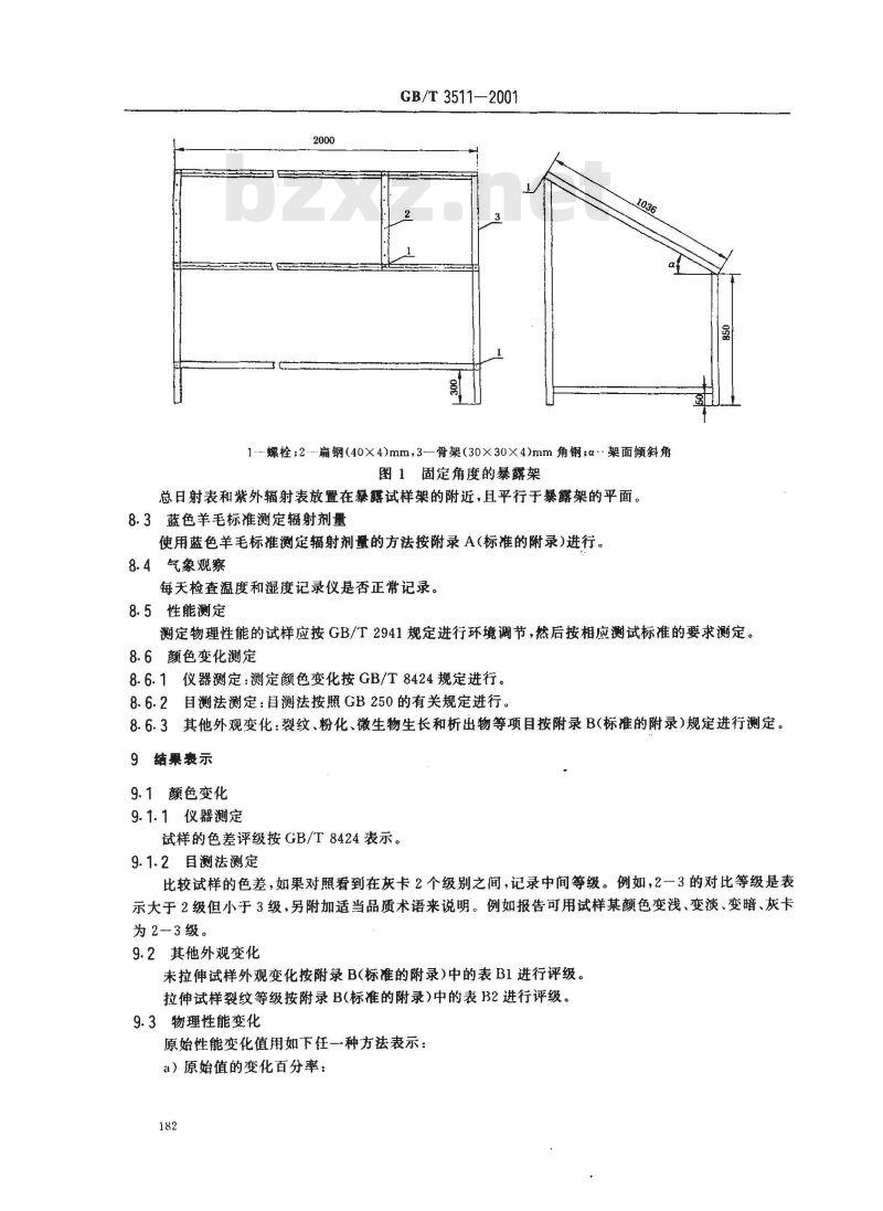 GB/T 3511-2001 硫化橡胶或热塑性橡胶 直接自然气候老化试验方法