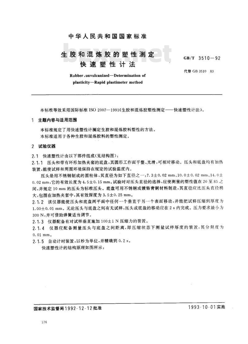 GB/T 3510-1992 生胶和混炼胶的塑性测定 快速塑性计法