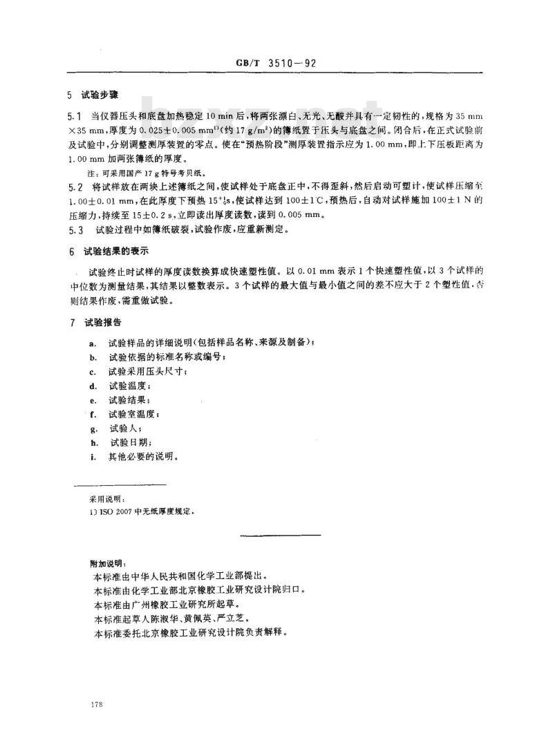 GB/T 3510-1992 生胶和混炼胶的塑性测定 快速塑性计法