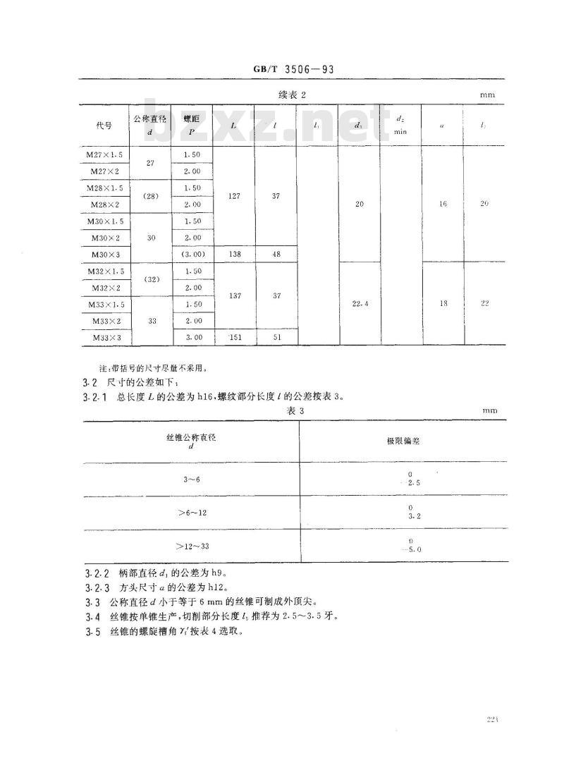 GB/T 3506-1993 螺旋槽丝锥