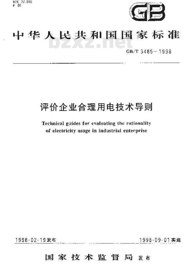 GB/T 3485-1998 评价企业合理用电技术导则