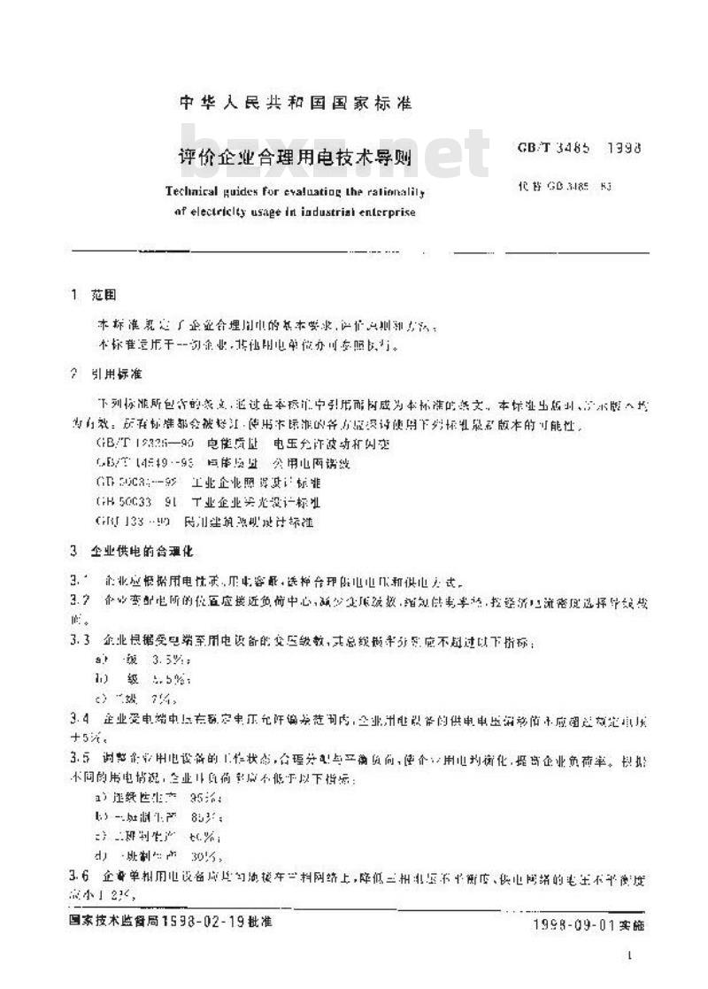 GB/T 3485-1998 评价企业合理用电技术导则
