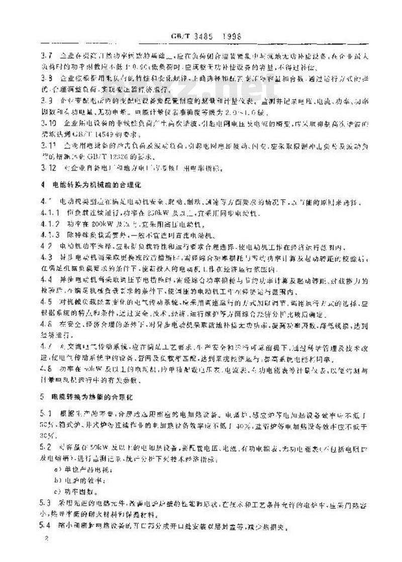 GB/T 3485-1998 评价企业合理用电技术导则