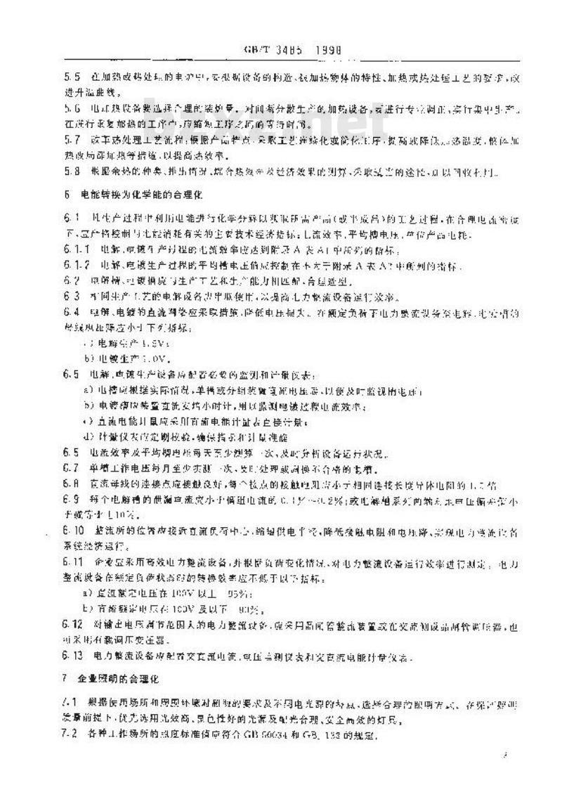 GB/T 3485-1998 评价企业合理用电技术导则