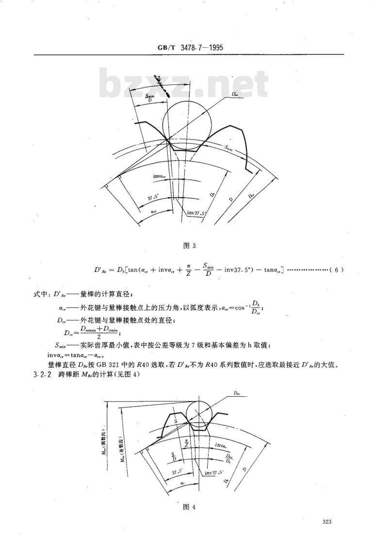 GB/T 3478.7-1995 园柱直齿渐开线花键 37.5°压力角 M值和W值