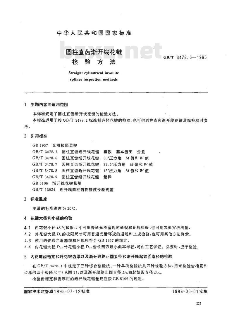 GB/T 3478.5-1995 园柱直齿渐开线花键 检验方法