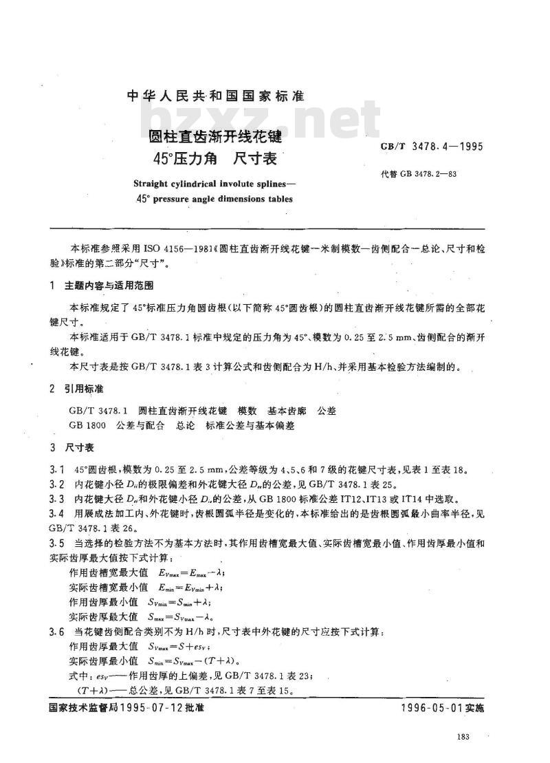 GB/T 3478.4-1995 园柱直齿渐开线花键 45°压力角 尺寸表