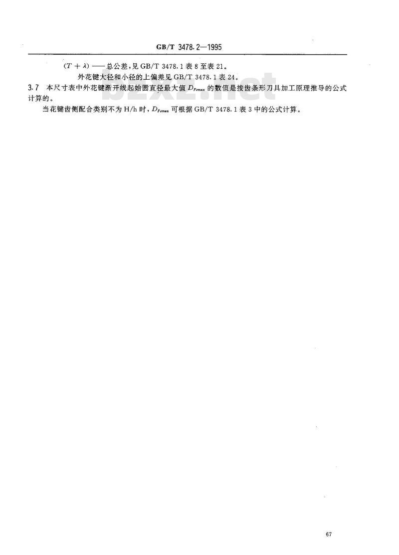 GB/T 3478.2-1995 园柱直齿渐开线花键 30°压力角 尺寸表