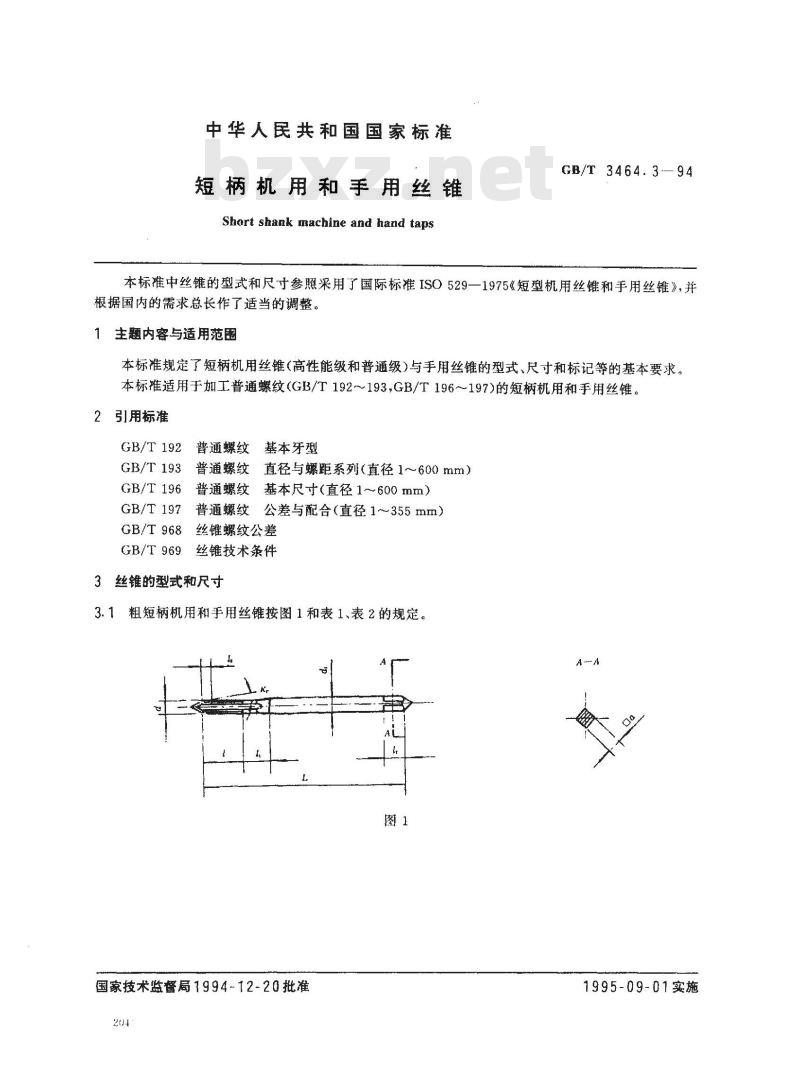 GB/T 3464.3-1994 短柄机用和手用丝锥