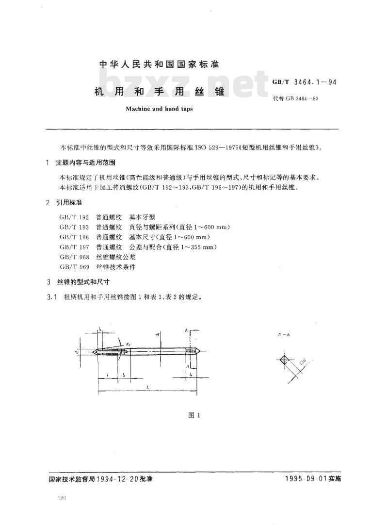 GB/T 3464.1-1994 机用和手用丝锥