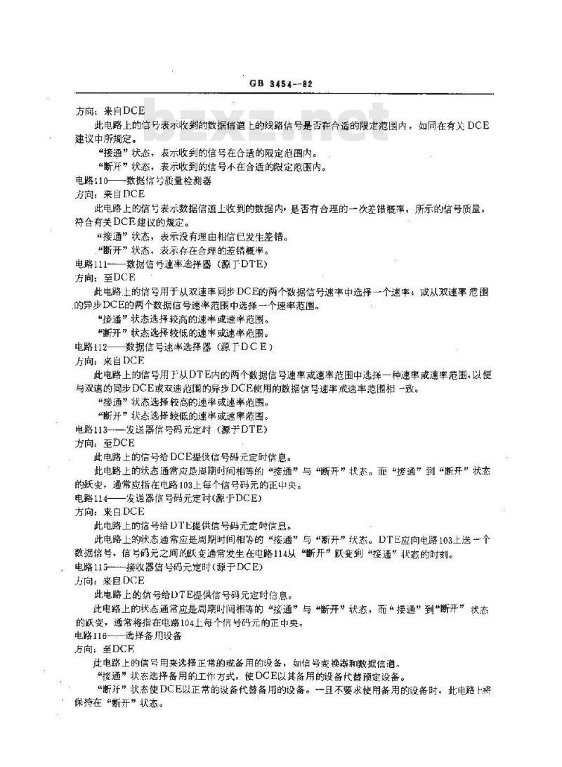 GB/T 3454-1982 数据终端设备(DTE)和数据电路终接设备(DCE)之间的接口电路定义表