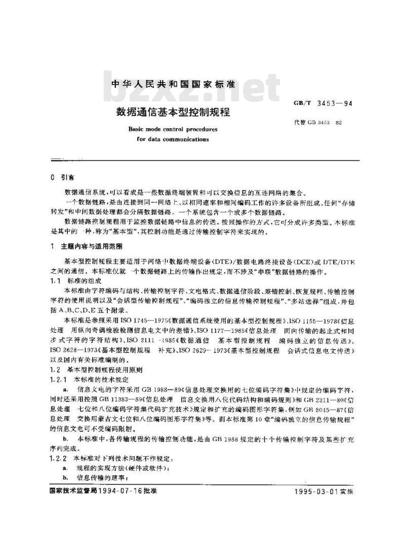 GB/T 3453-1994 数据通信基本型控制规程