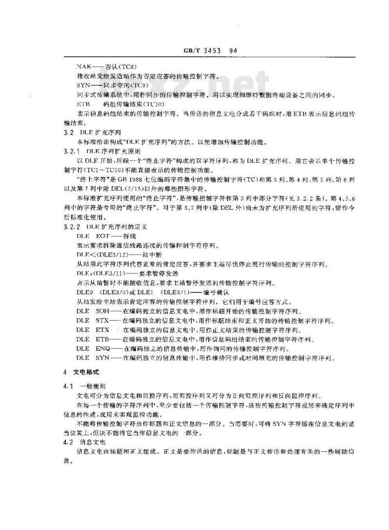 GB/T 3453-1994 数据通信基本型控制规程