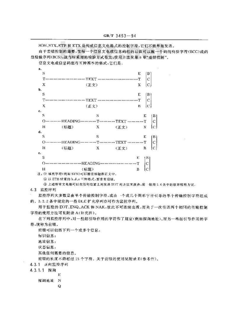 GB/T 3453-1994 数据通信基本型控制规程