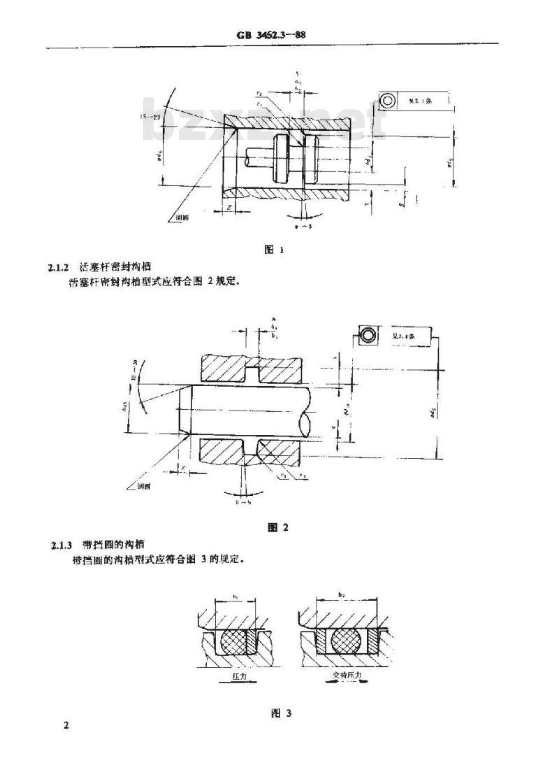 GB/T 3452.3-1988 液压气动用O形橡胶密封圈 沟槽尺寸和设计计算