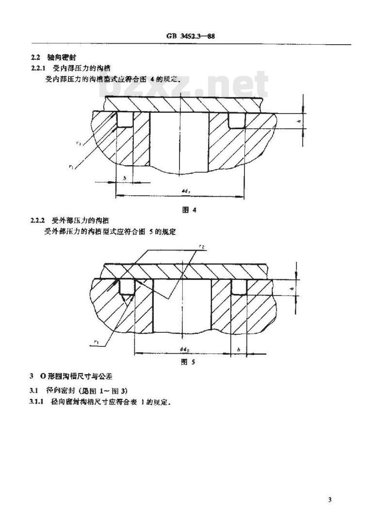 GB/T 3452.3-1988 液压气动用O形橡胶密封圈 沟槽尺寸和设计计算