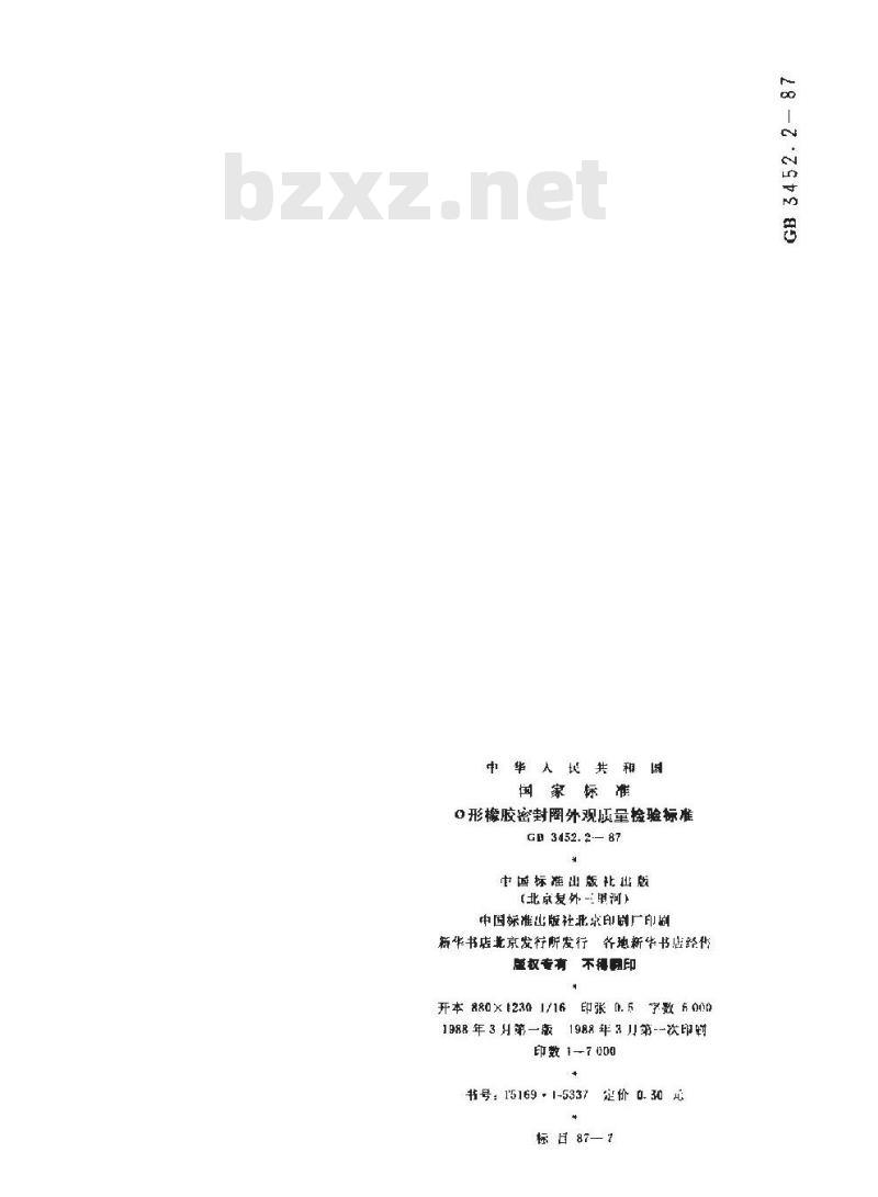 GB/T 3452.2-1987 O形橡胶密封圈外观质量检验标准