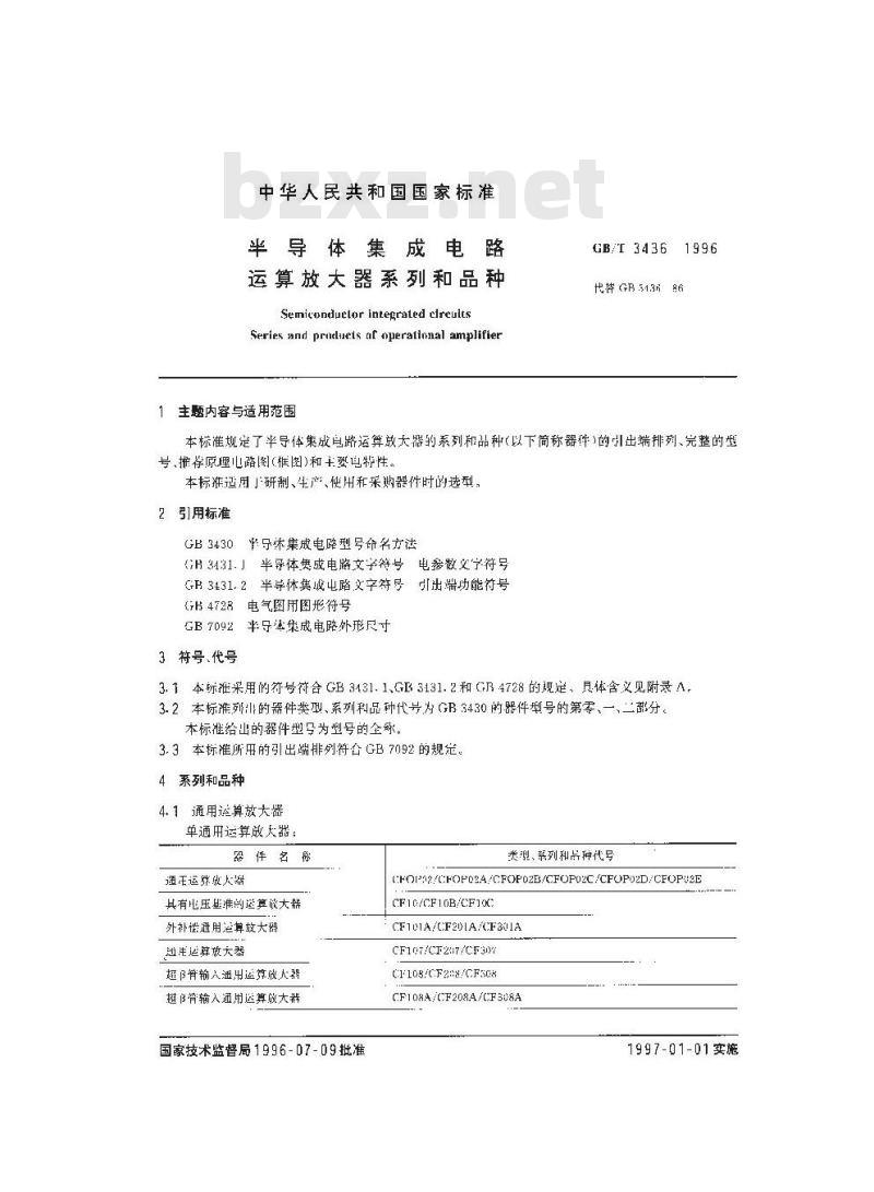 GB/T 3436-1996 半导体集成电路运算放大器系列和品种