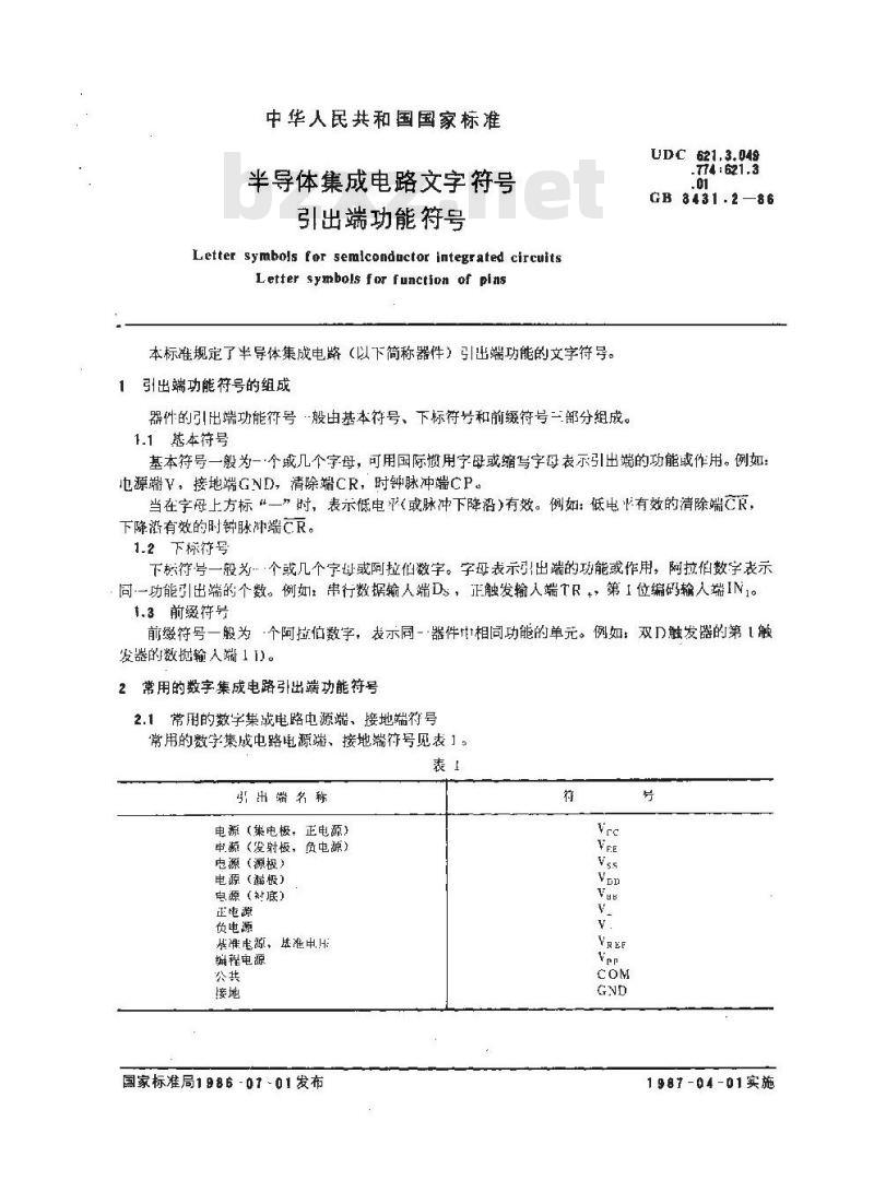 GB 3431.2-1986 半导体集成电路文字符号 引出端功能符号