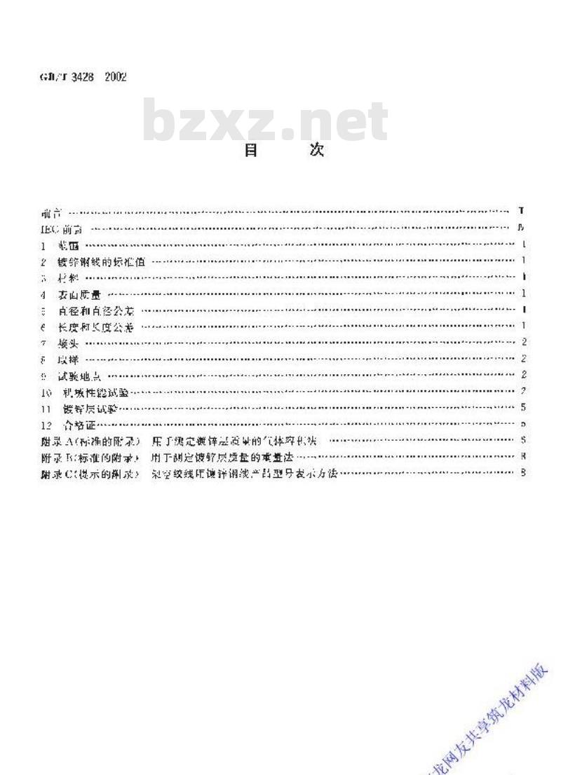 GB/T 3428-2002 架空绞线用镀锌钢线