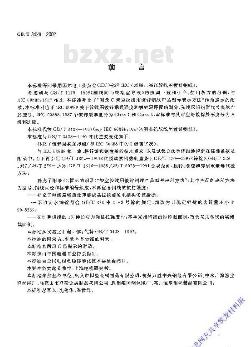 GB/T 3428-2002 架空绞线用镀锌钢线
