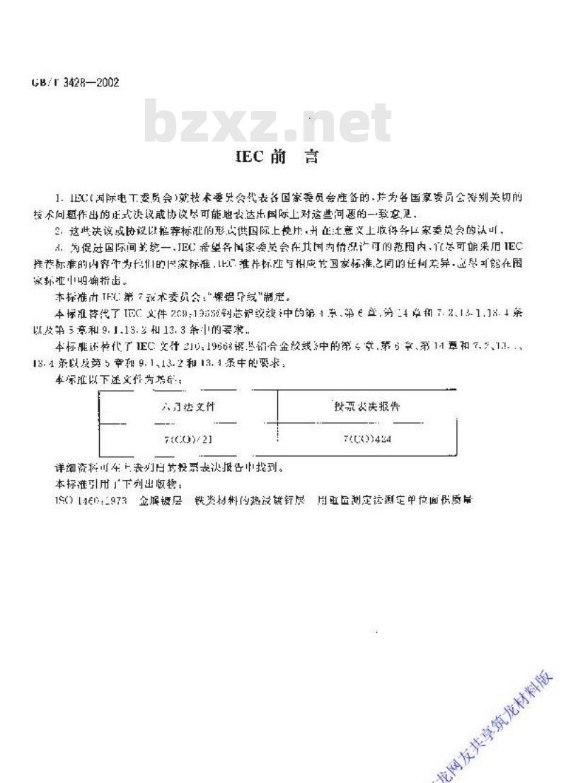 GB/T 3428-2002 架空绞线用镀锌钢线