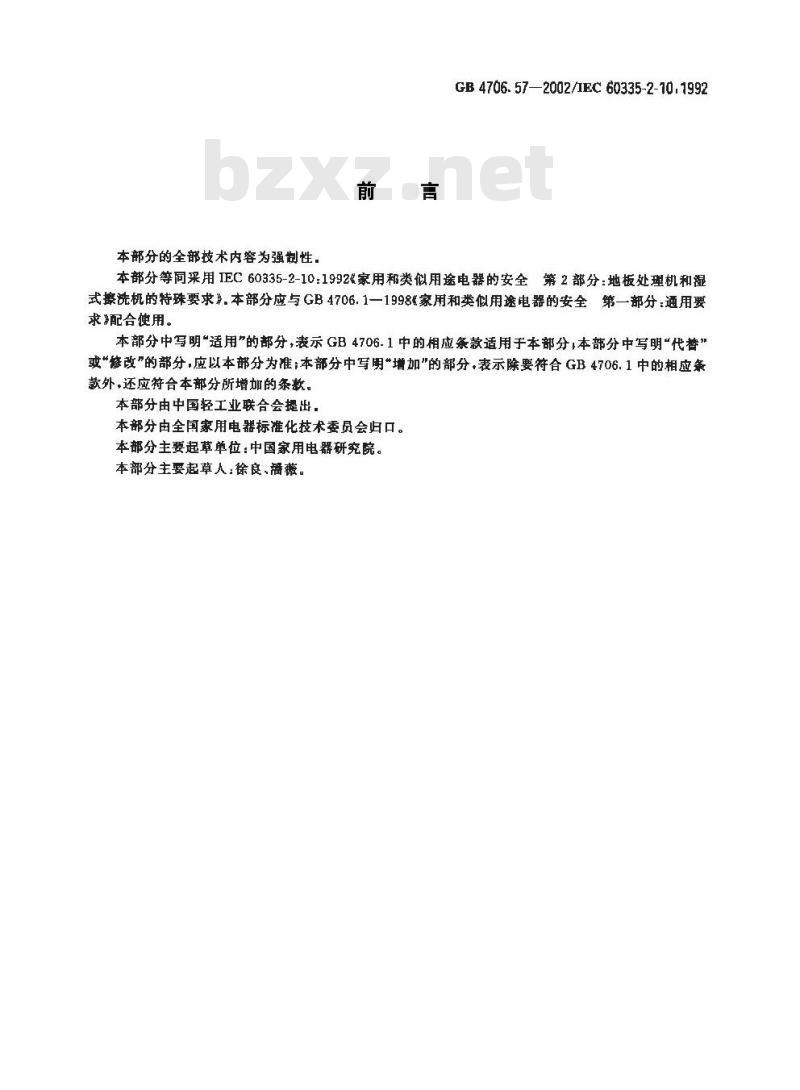 GB 4706.57-2002 家用和类似用途电器的安全 地板处理机和湿式擦洗机的特殊要求