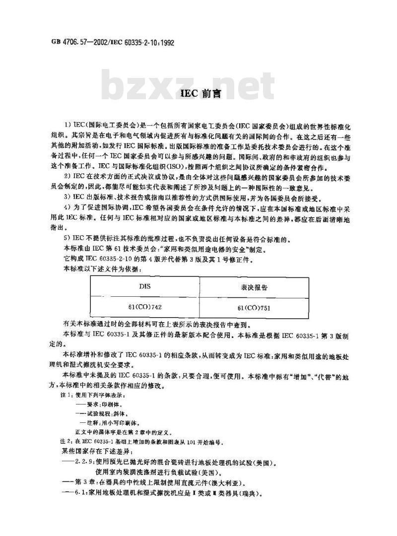 GB 4706.57-2002 家用和类似用途电器的安全 地板处理机和湿式擦洗机的特殊要求