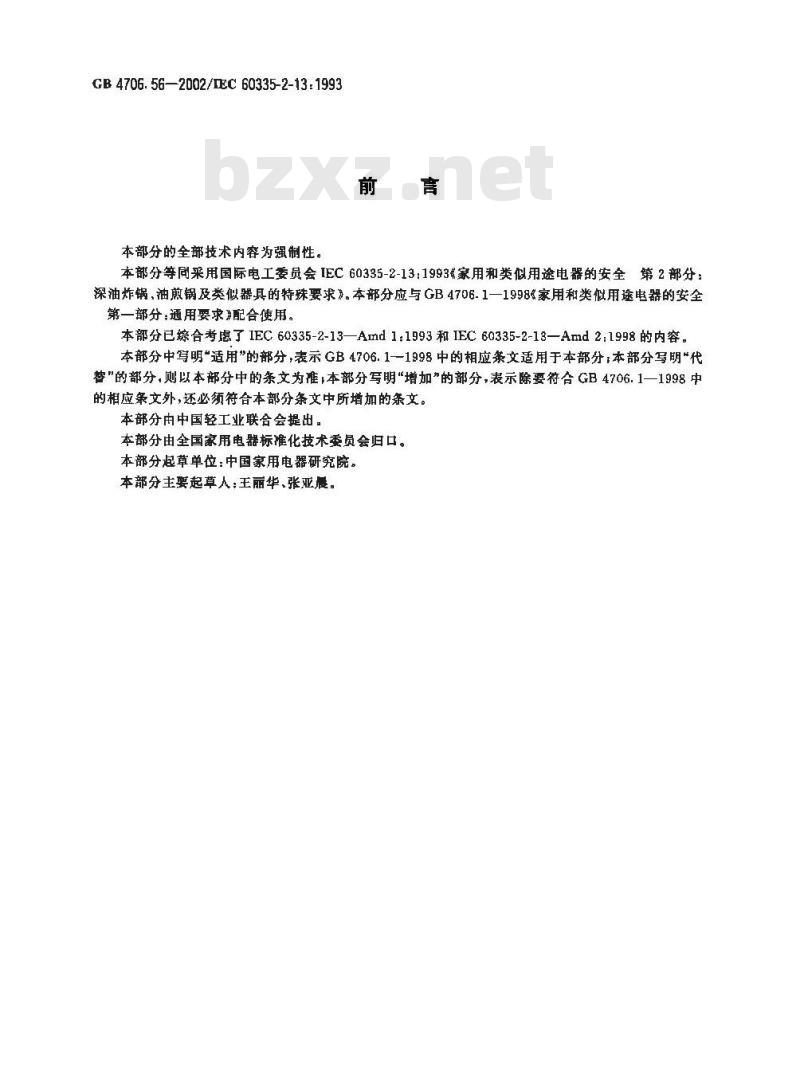 GB 4706.56-2002 家用和类似用途电器的安全 深油炸锅、油煎锅及类似器具的特殊要求