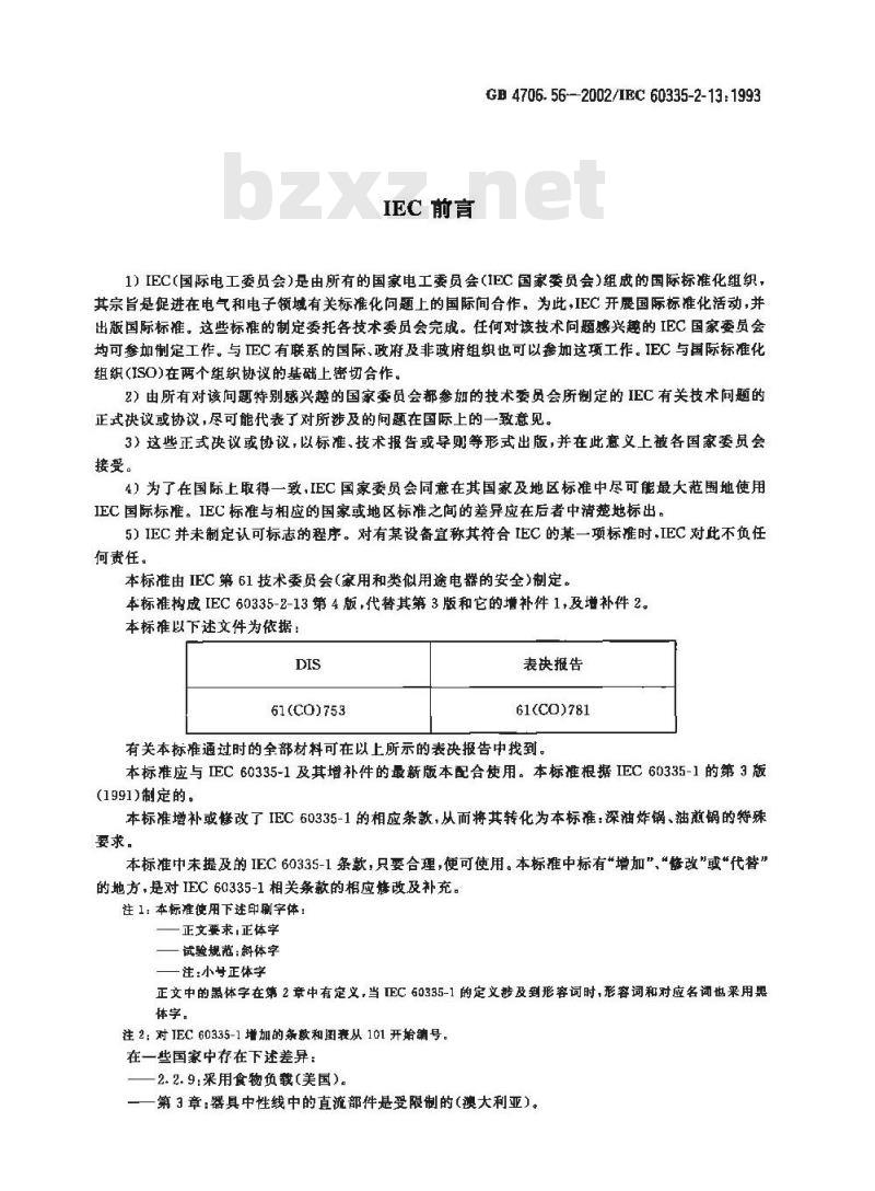 GB 4706.56-2002 家用和类似用途电器的安全 深油炸锅、油煎锅及类似器具的特殊要求