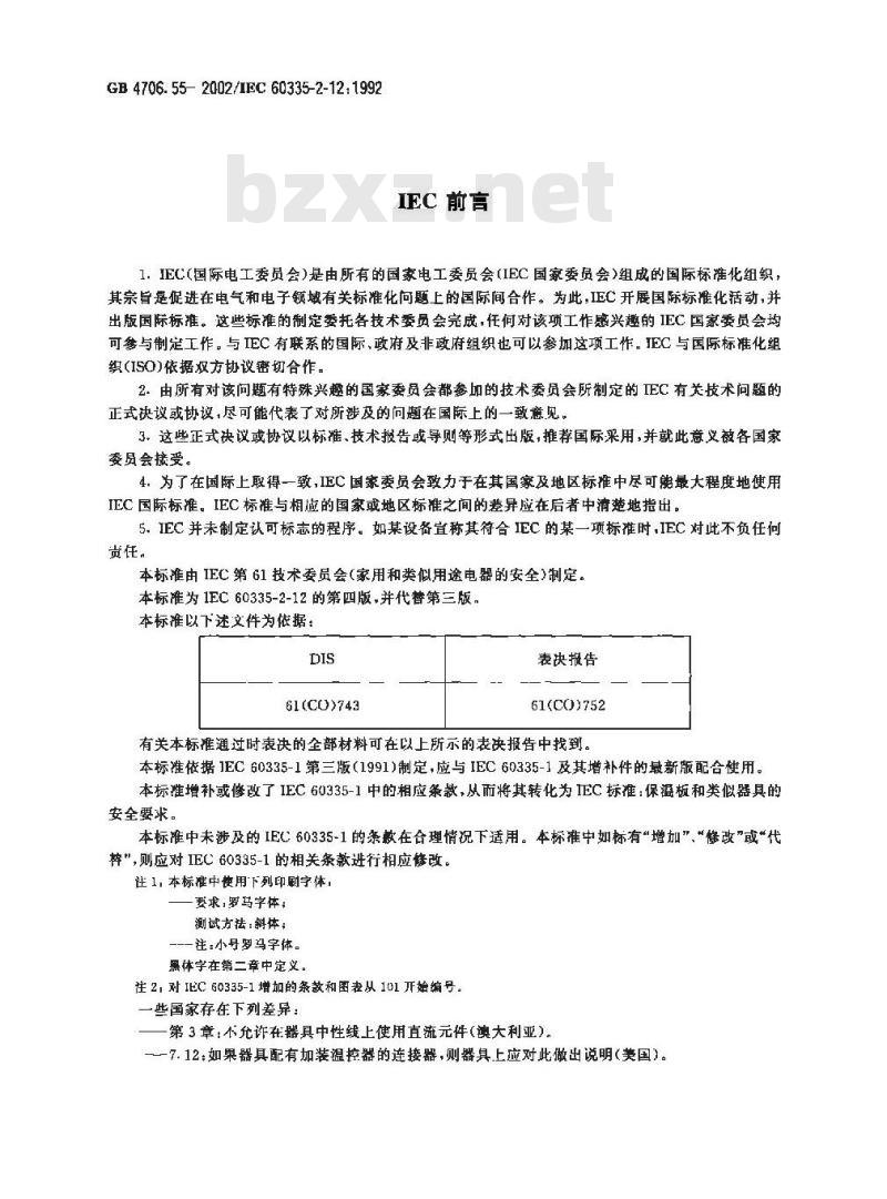 GB 4706.55-2002 家用和类似用途电器的安全 保温板和类似器具的特殊要求