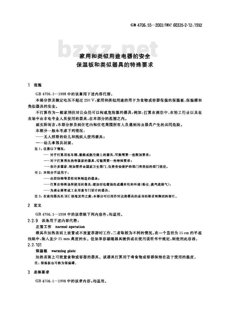 GB 4706.55-2002 家用和类似用途电器的安全 保温板和类似器具的特殊要求