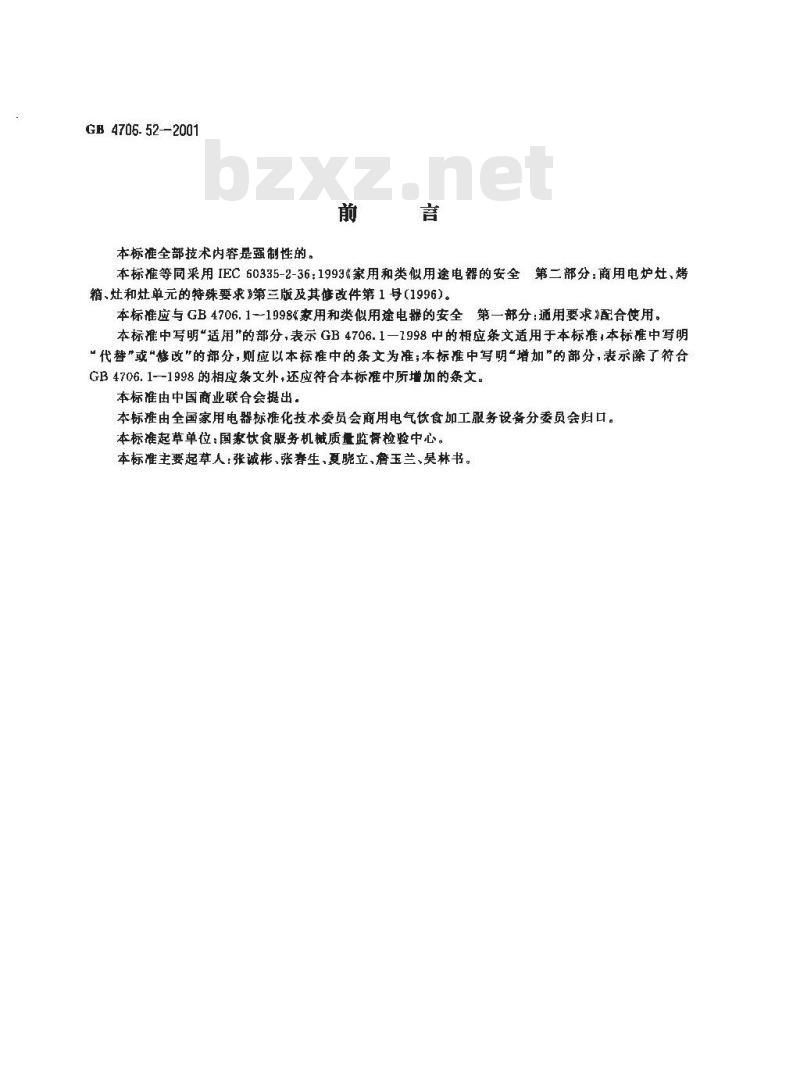 GB 4706.52-2001 家用和类似用途电器的安全 商用电炉灶、烤箱、灶和灶单元的特殊要求