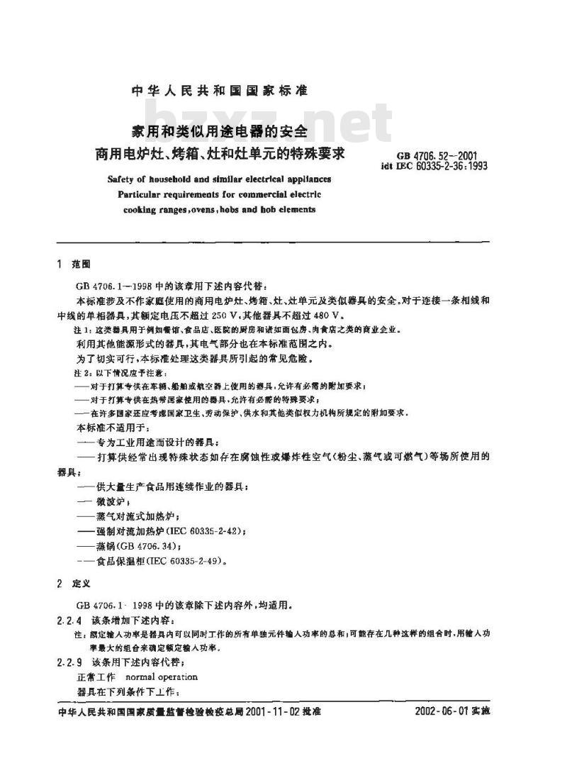 GB 4706.52-2001 家用和类似用途电器的安全 商用电炉灶、烤箱、灶和灶单元的特殊要求