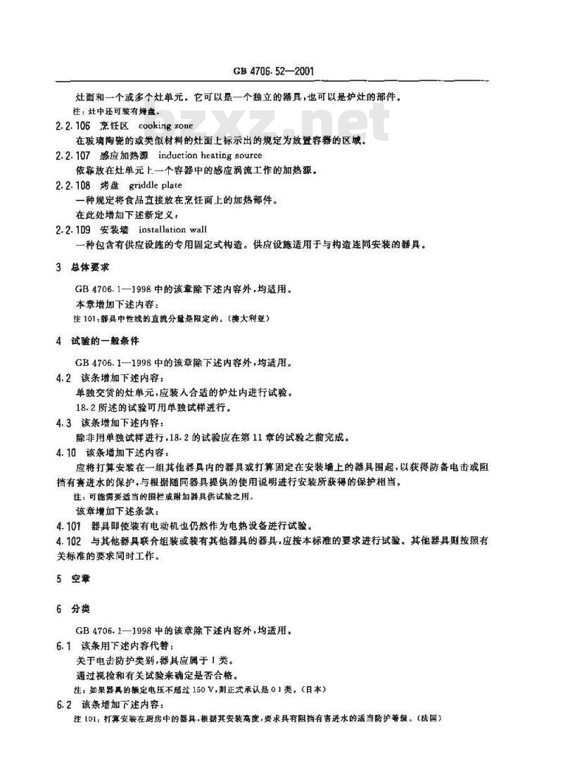 GB 4706.52-2001 家用和类似用途电器的安全 商用电炉灶、烤箱、灶和灶单元的特殊要求