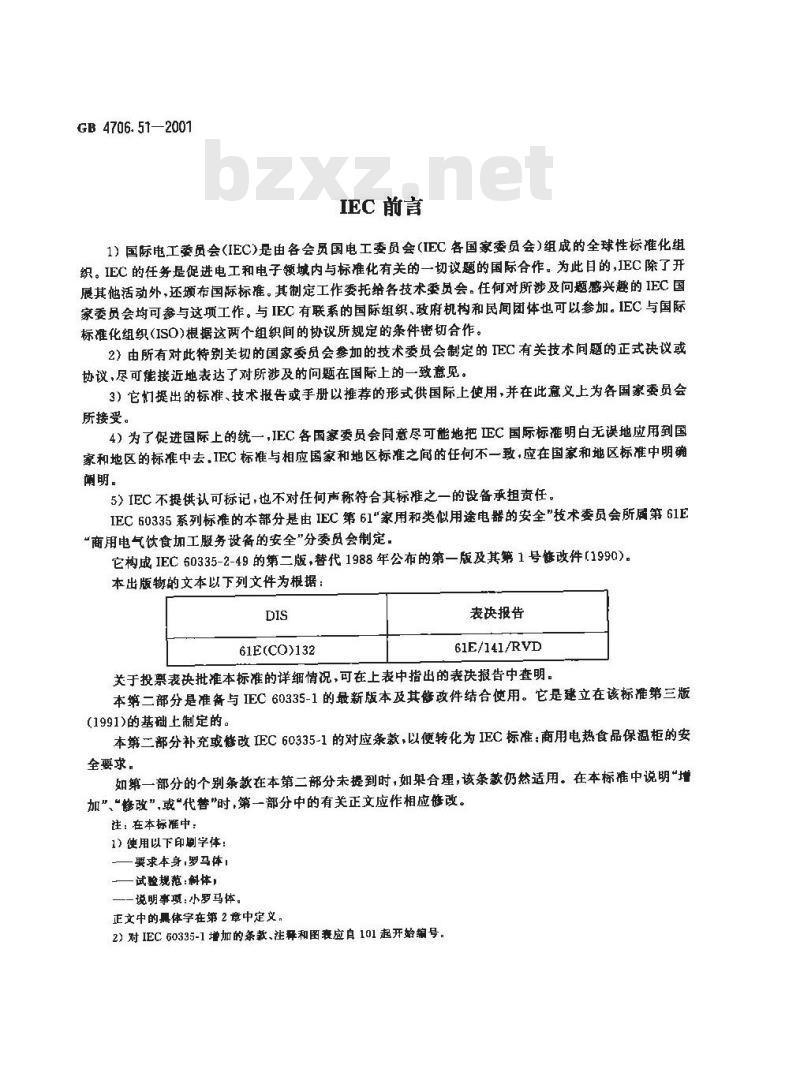 GB 4706.51-2001 家用和类似用途电器的安全 商用电热食品保温柜的特殊要求