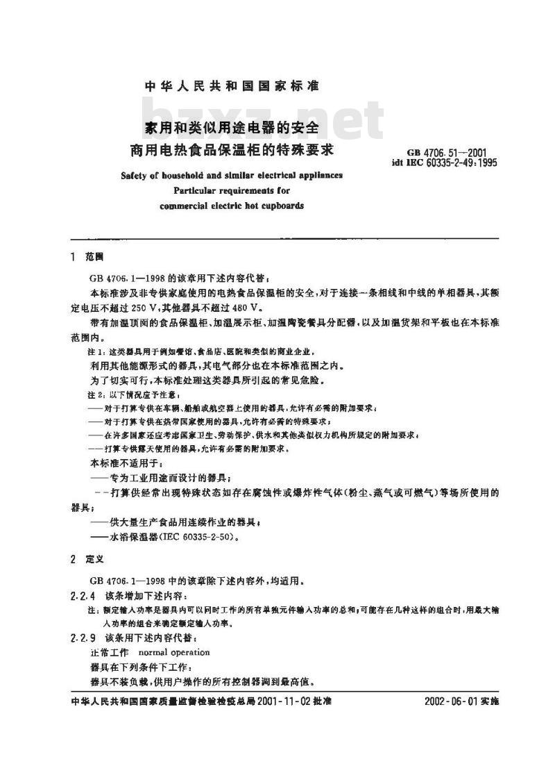 GB 4706.51-2001 家用和类似用途电器的安全 商用电热食品保温柜的特殊要求