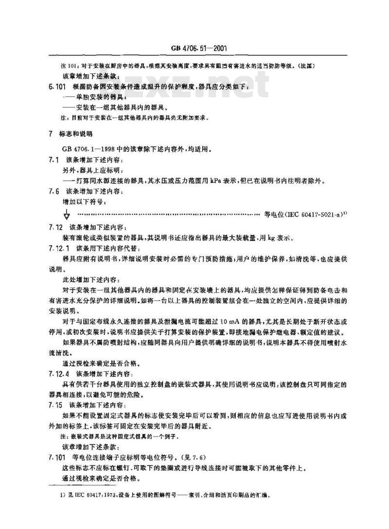 GB 4706.51-2001 家用和类似用途电器的安全 商用电热食品保温柜的特殊要求
