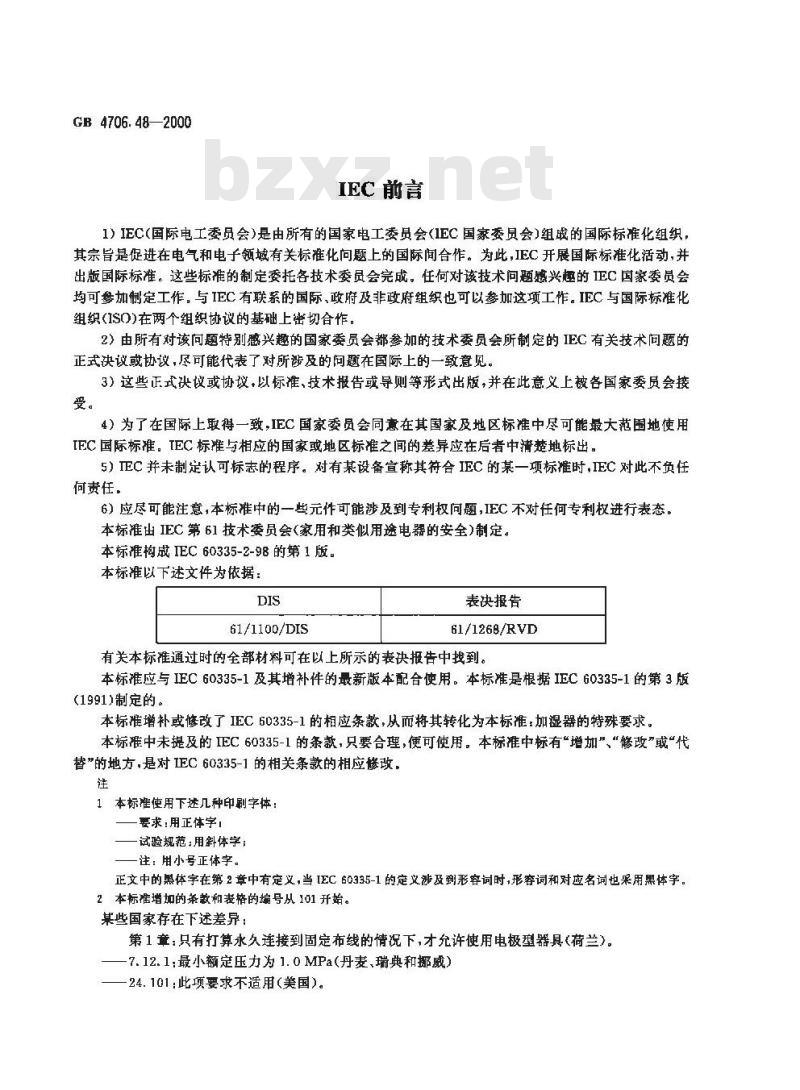 GB 4706.48-2000 家用和类似用途电器的安全 加湿器的特殊要求