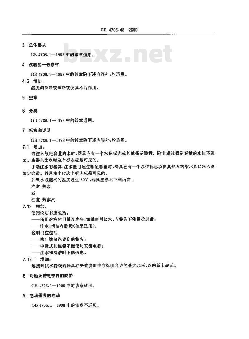 GB 4706.48-2000 家用和类似用途电器的安全 加湿器的特殊要求