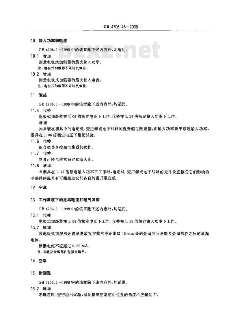 GB 4706.48-2000 家用和类似用途电器的安全 加湿器的特殊要求