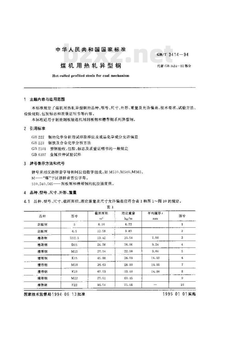 GB/T 3414-1994 煤机用热轧异型钢