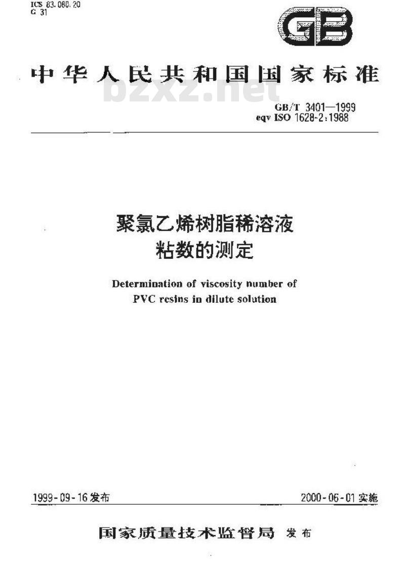 GB/T 3401-1999 聚氯乙烯树脂稀溶液粘数的测定